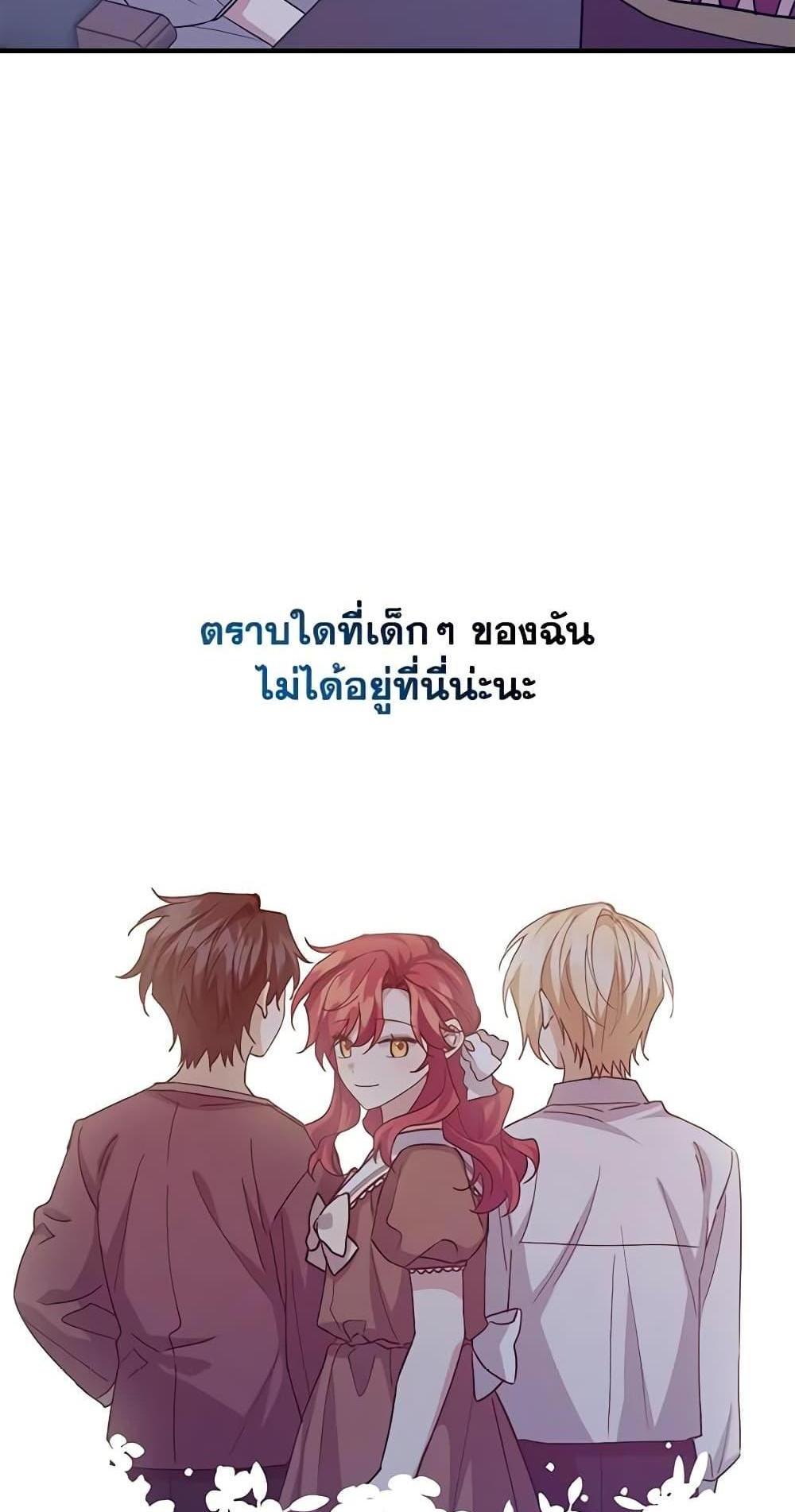 I Raised the Villains Preciously แปลไทย