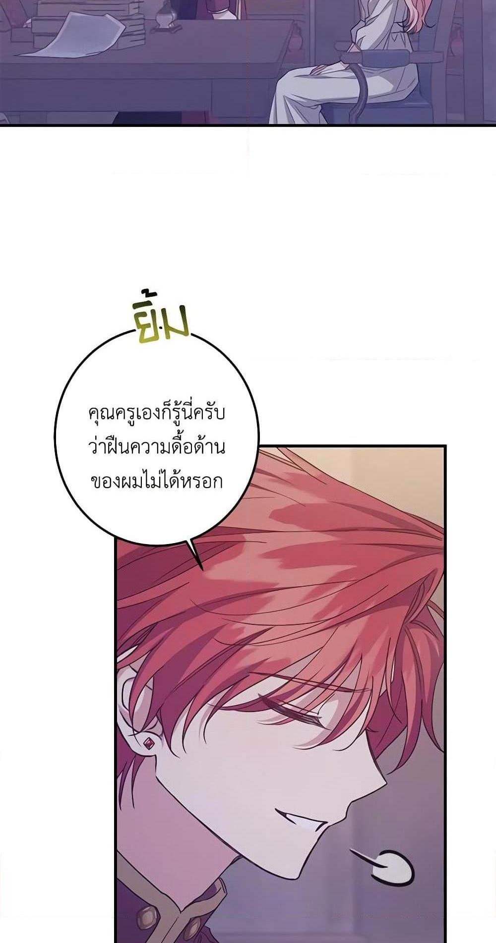 I Raised the Villains Preciously แปลไทย