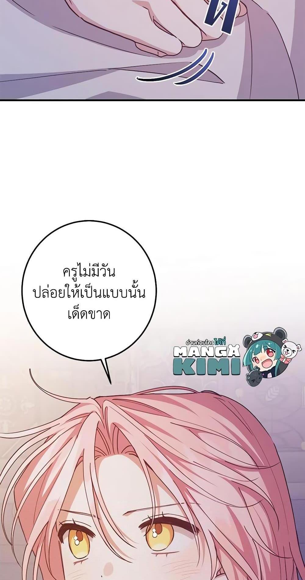 I Raised the Villains Preciously แปลไทย