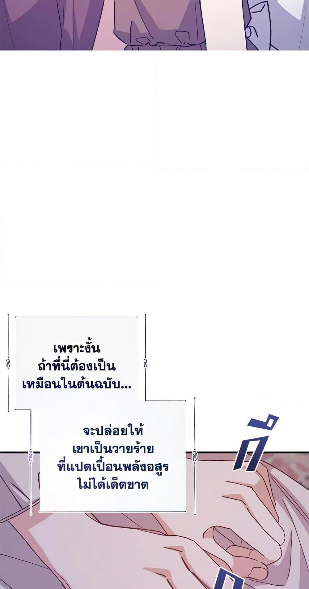 I Raised the Villains Preciously แปลไทย