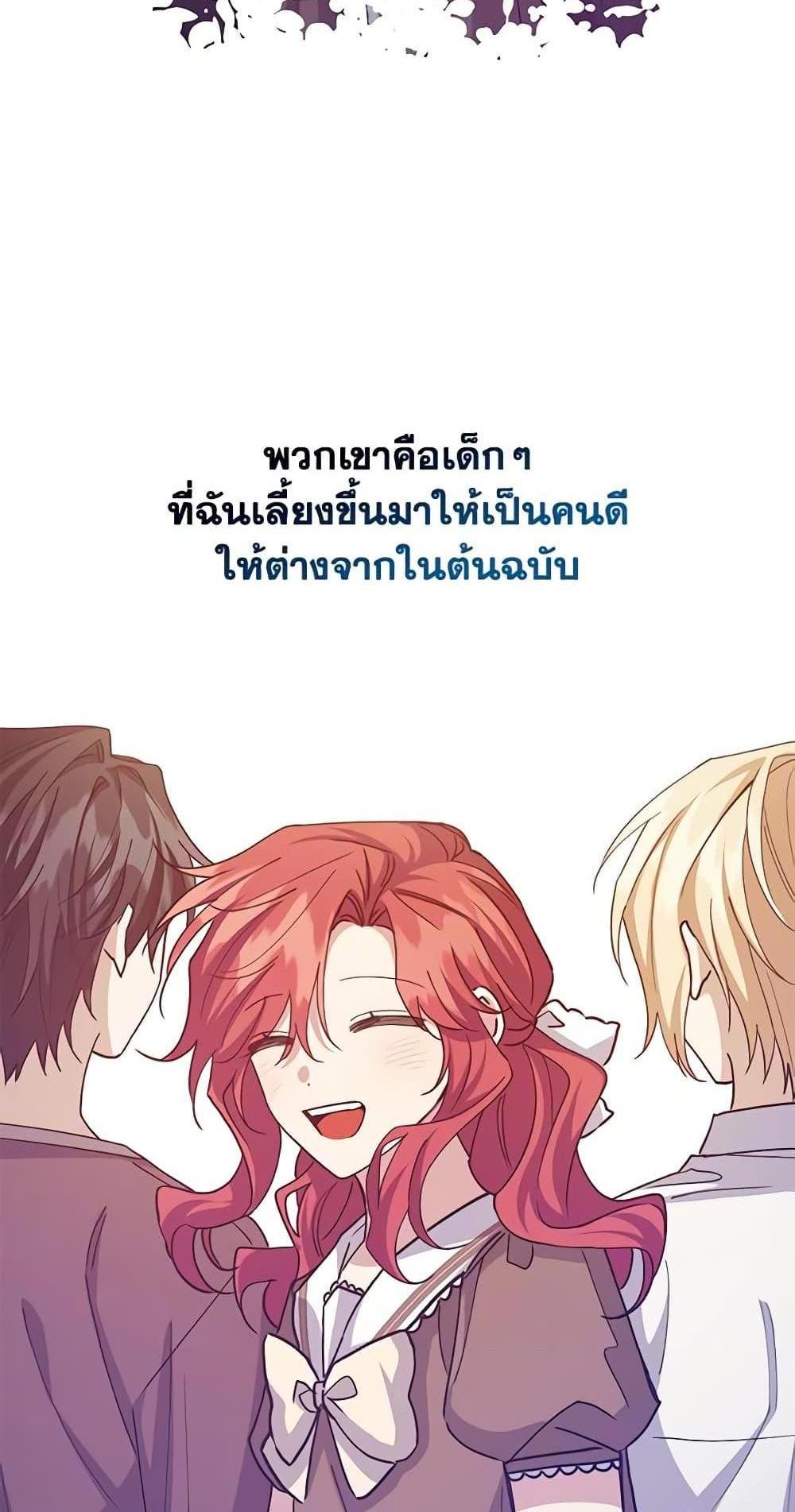 I Raised the Villains Preciously แปลไทย