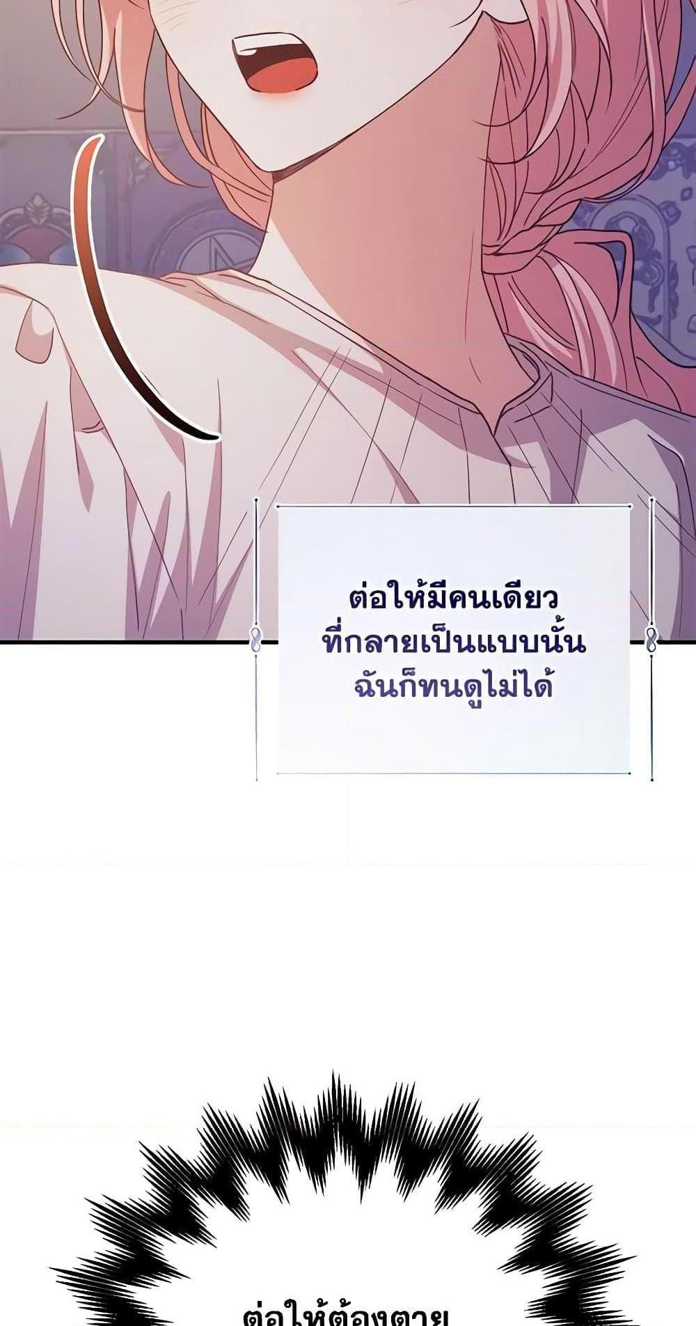 I Raised the Villains Preciously แปลไทย