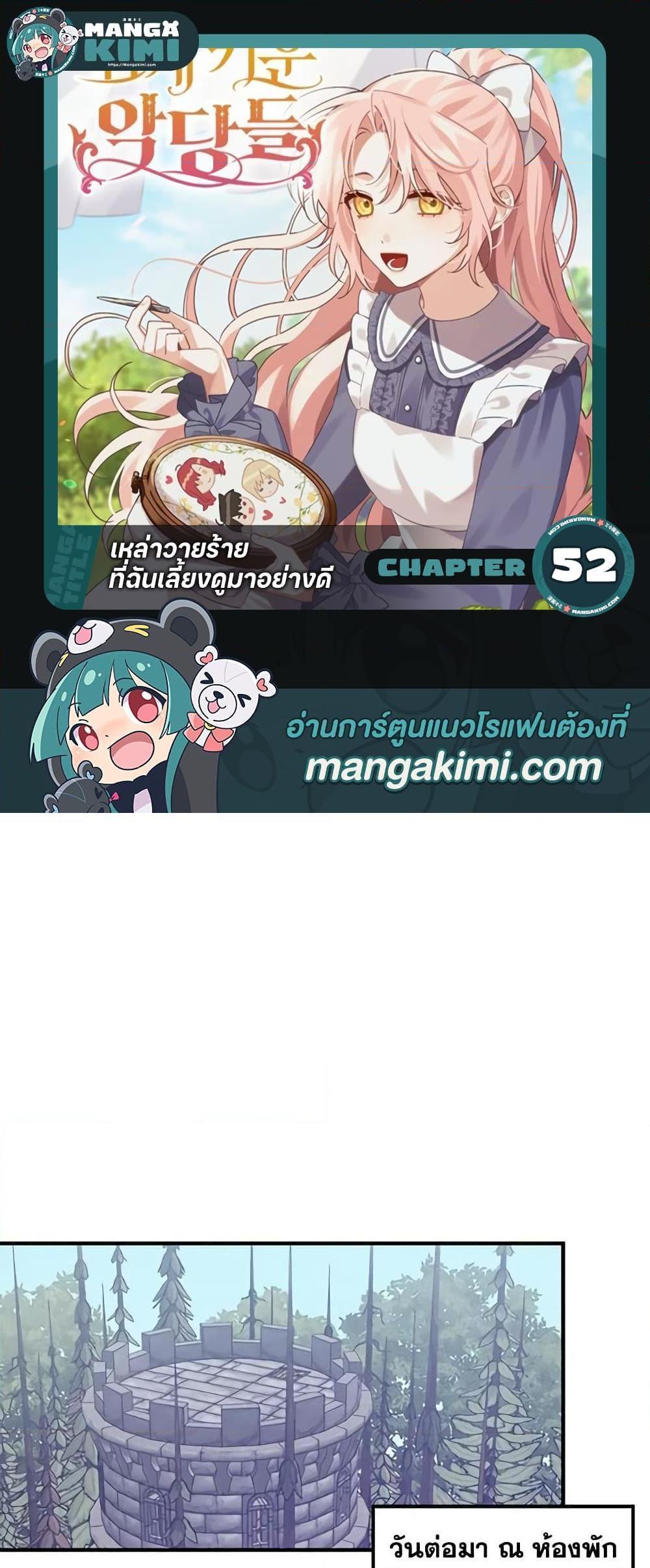 I Raised the Villains Preciously แปลไทย