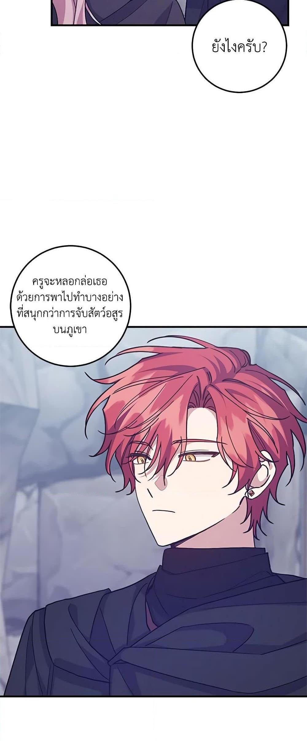 I Raised the Villains Preciously แปลไทย