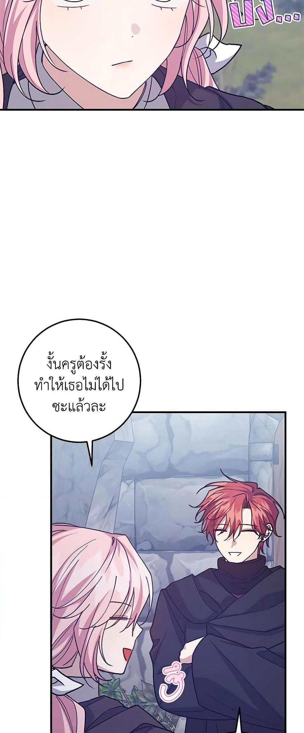 I Raised the Villains Preciously แปลไทย