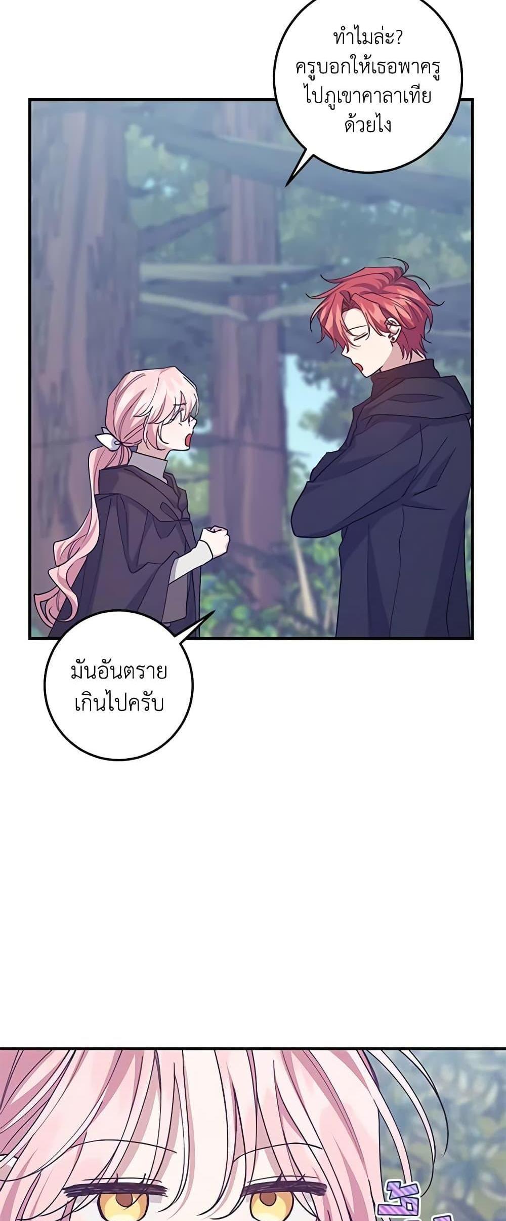 I Raised the Villains Preciously แปลไทย