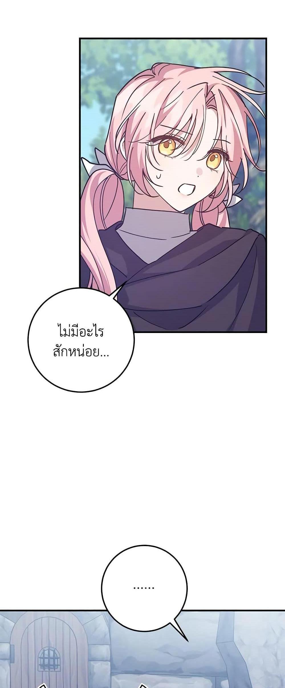 I Raised the Villains Preciously แปลไทย