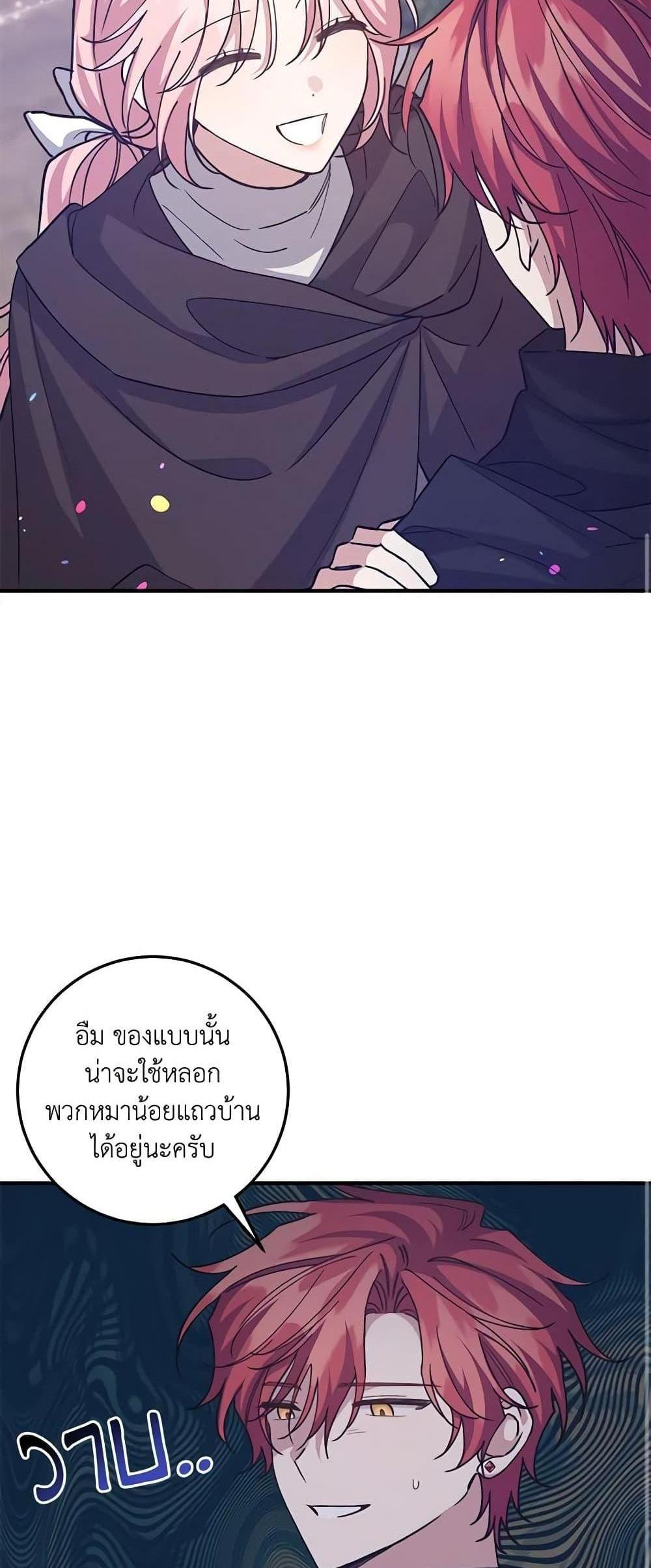 I Raised the Villains Preciously แปลไทย