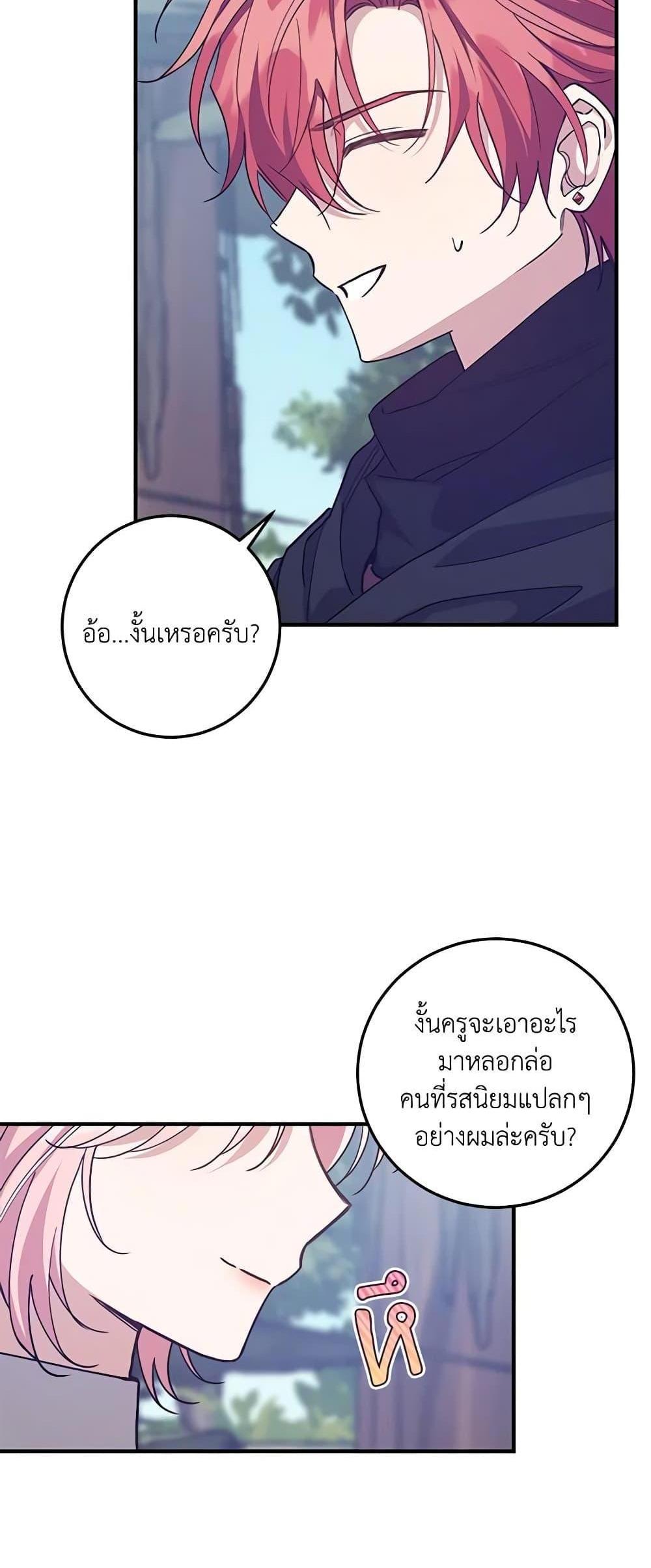 I Raised the Villains Preciously แปลไทย