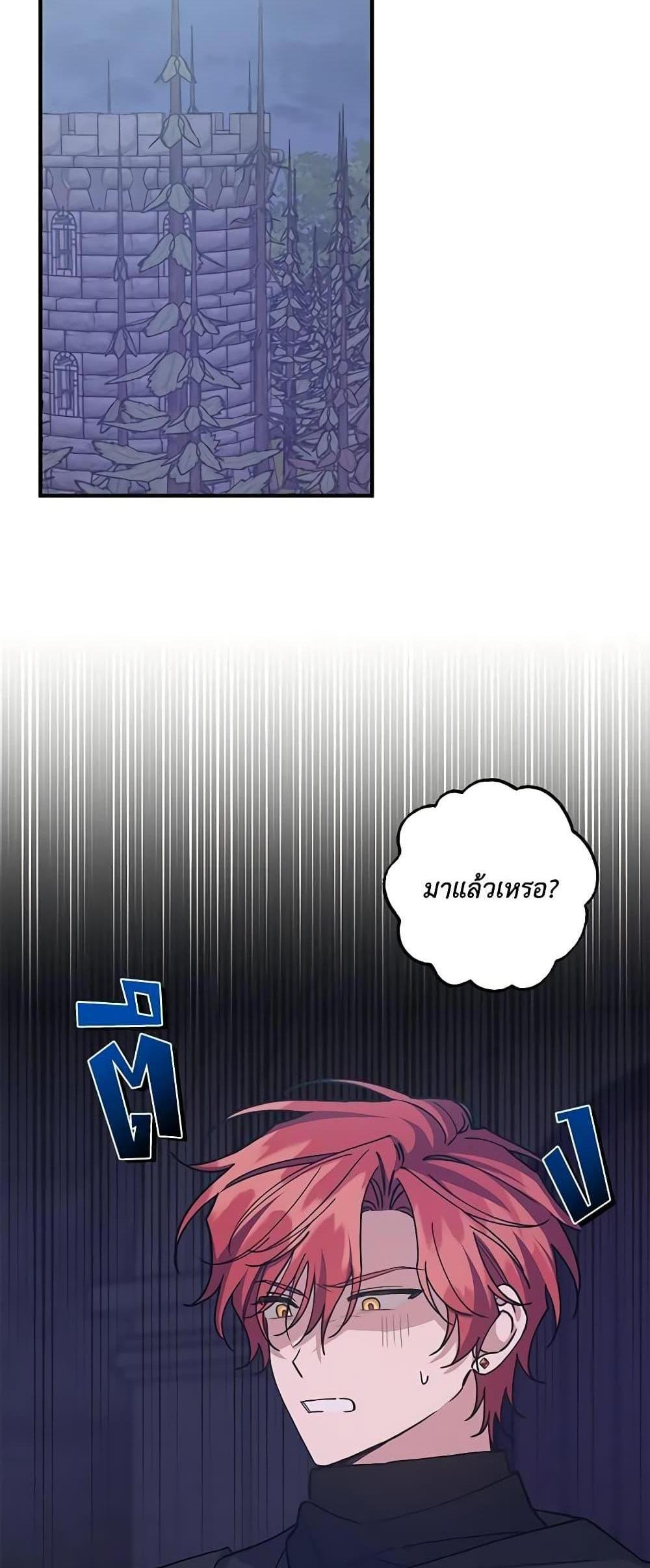 I Raised the Villains Preciously แปลไทย