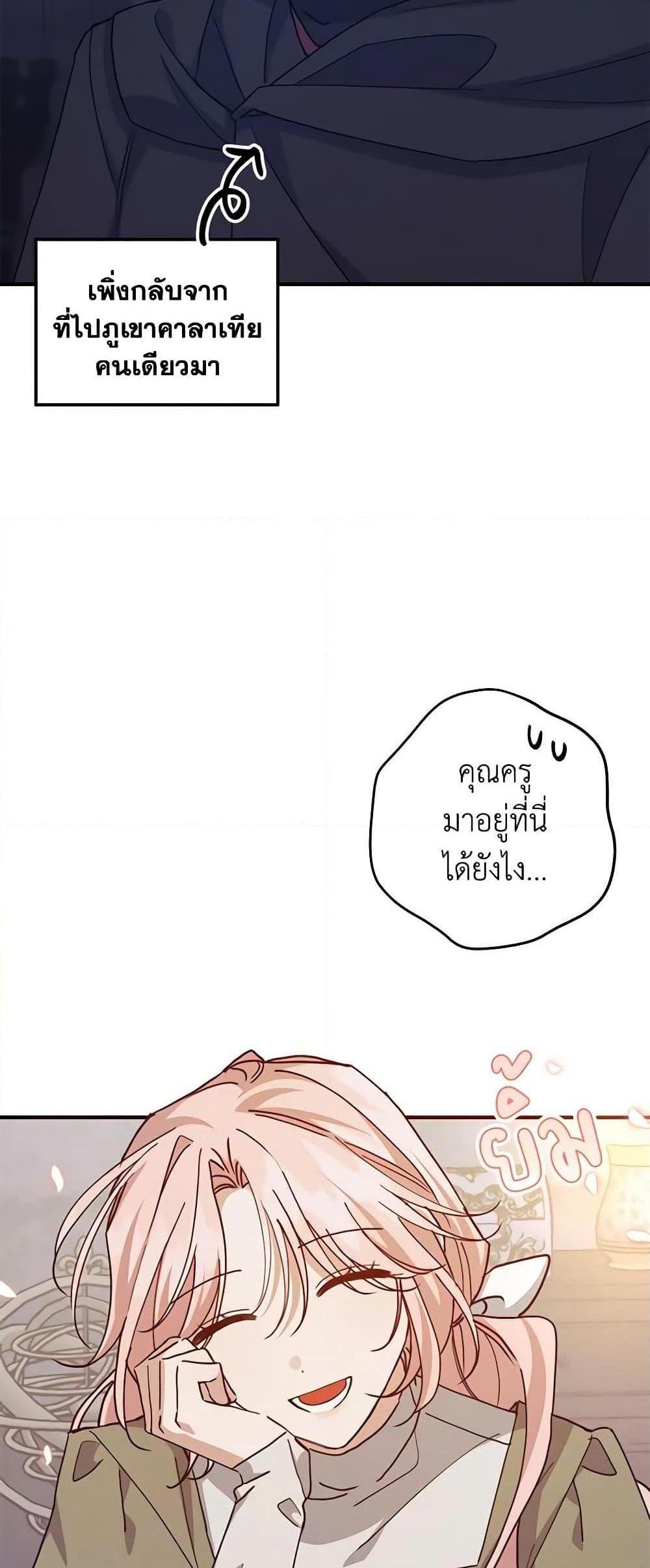 I Raised the Villains Preciously แปลไทย