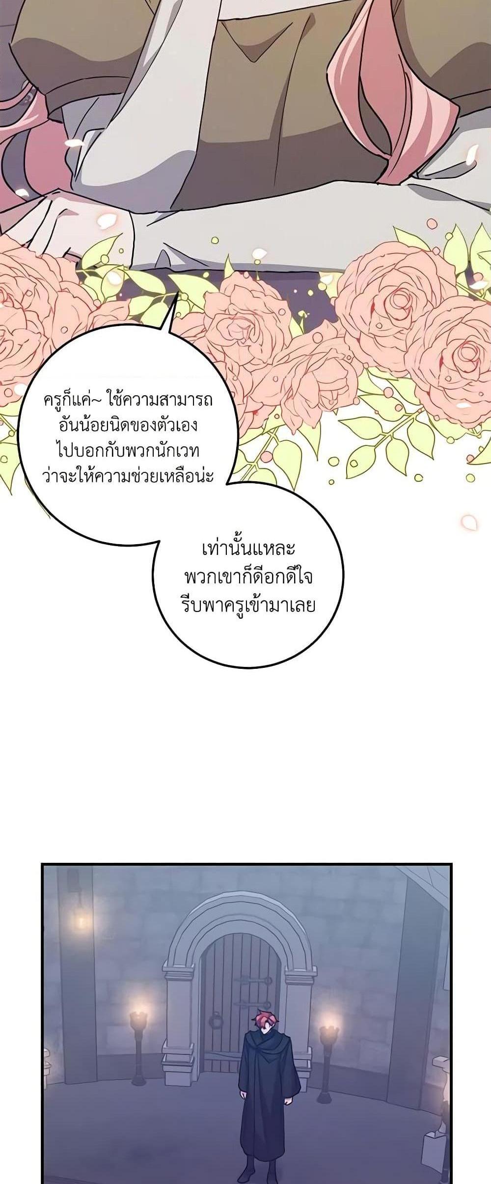 I Raised the Villains Preciously แปลไทย