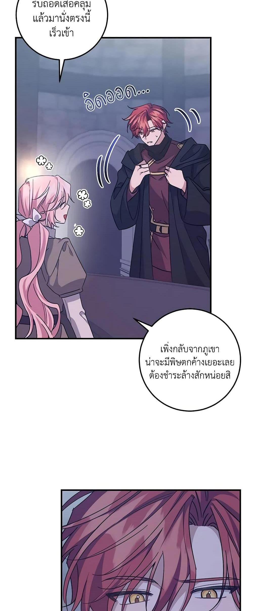 I Raised the Villains Preciously แปลไทย