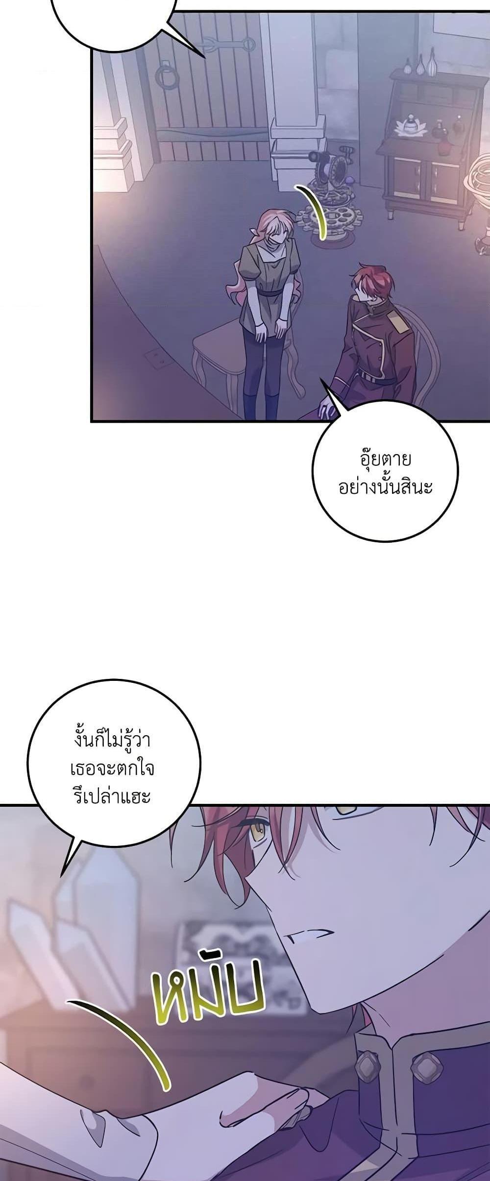 I Raised the Villains Preciously แปลไทย