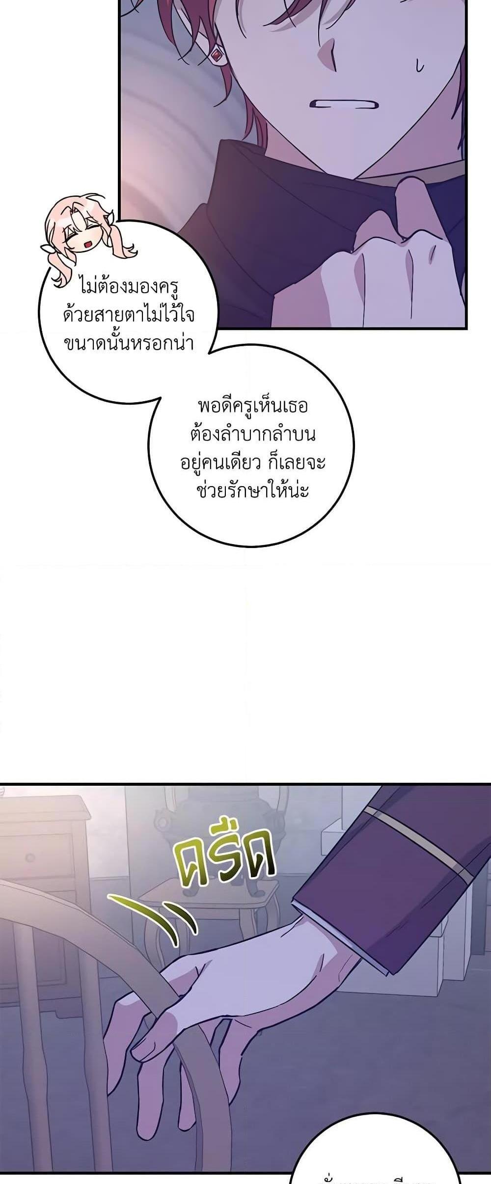 I Raised the Villains Preciously แปลไทย