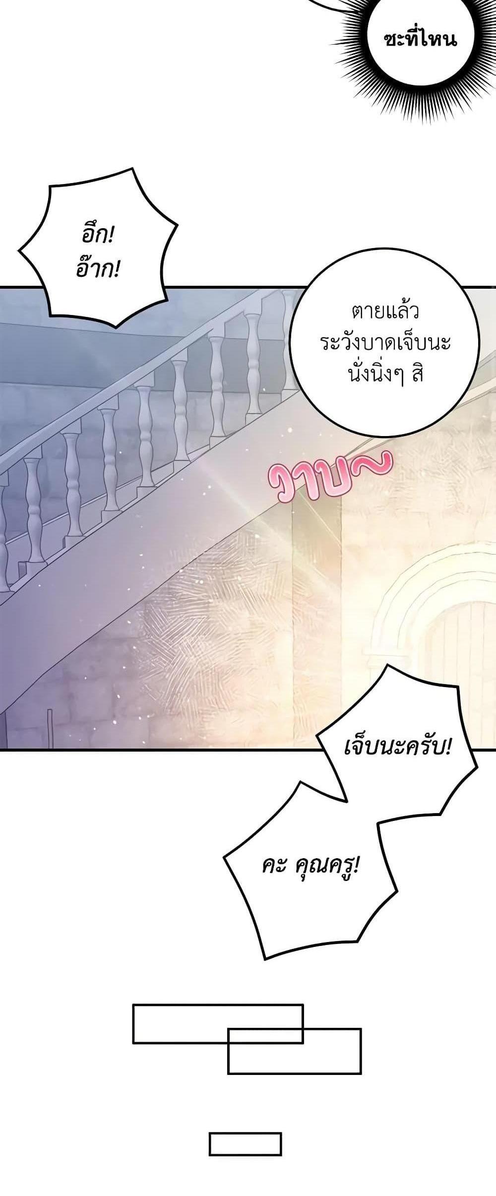 I Raised the Villains Preciously แปลไทย