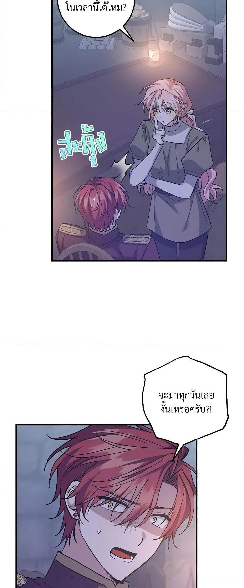 I Raised the Villains Preciously แปลไทย