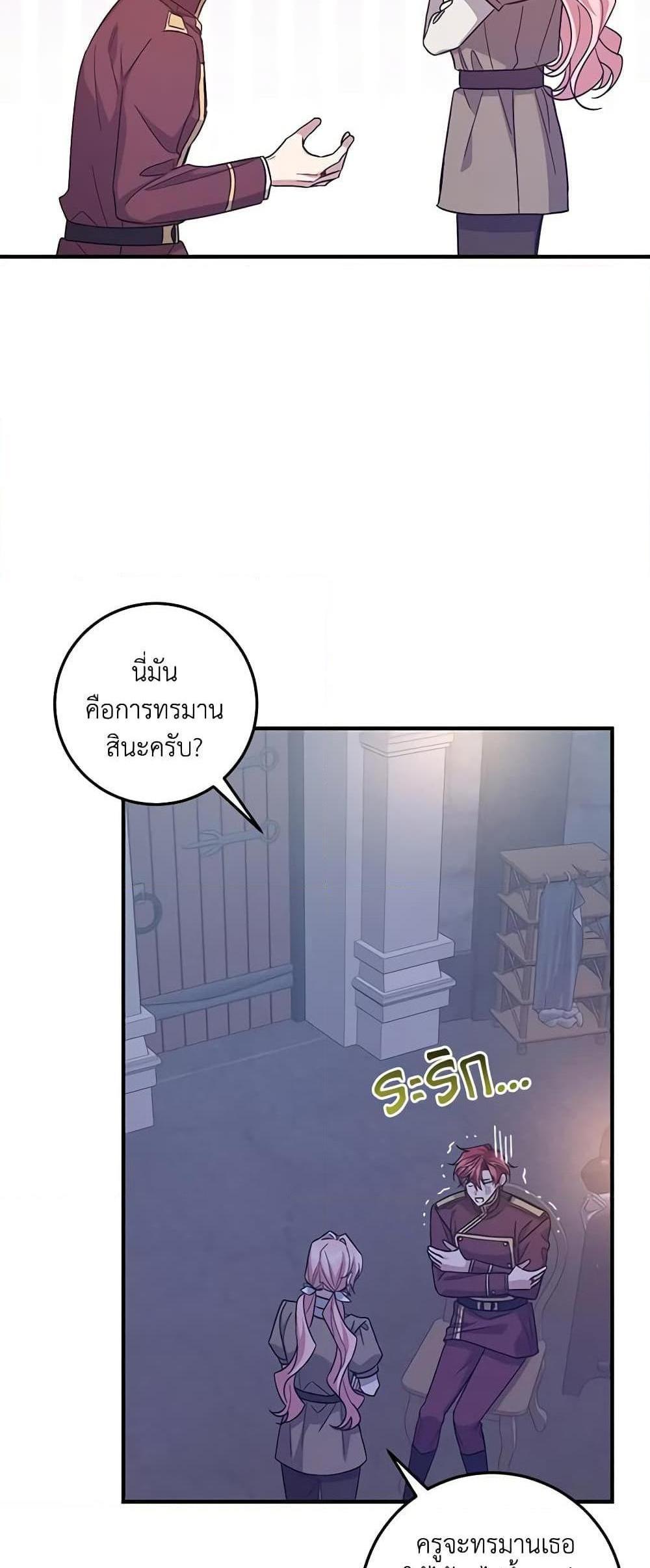 I Raised the Villains Preciously แปลไทย