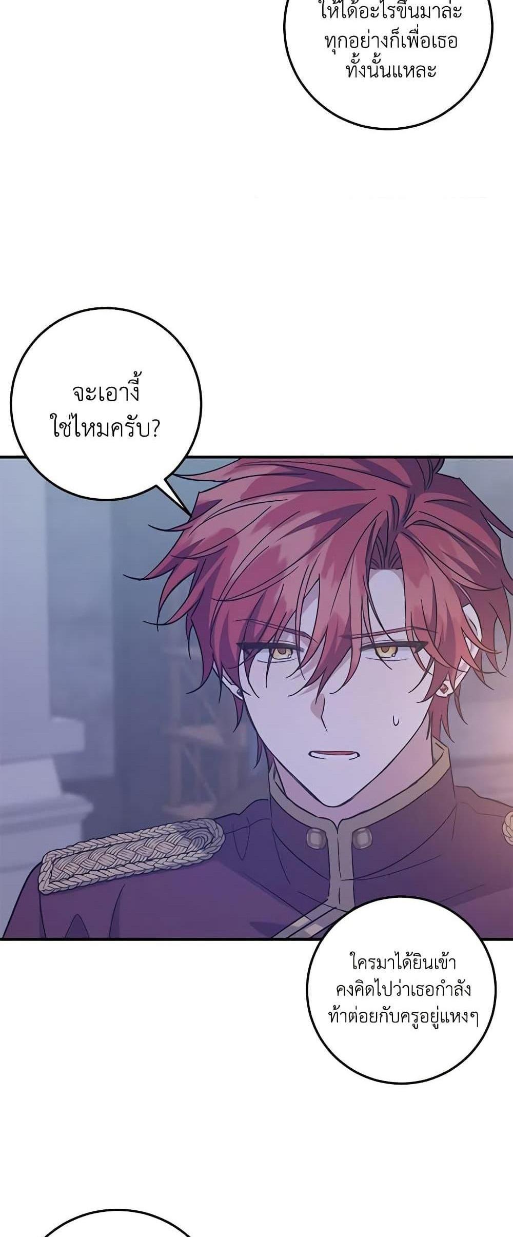 I Raised the Villains Preciously แปลไทย