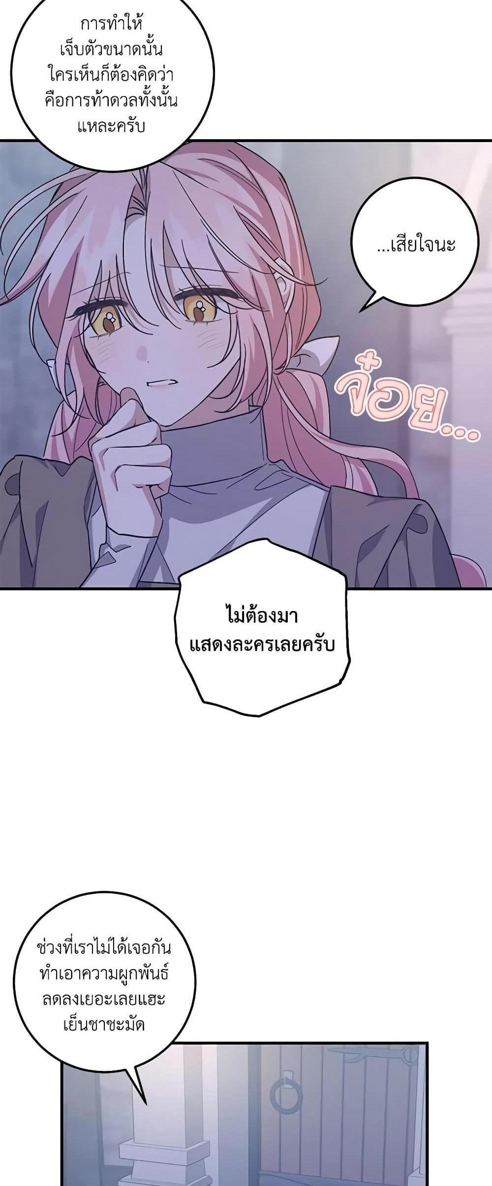 I Raised the Villains Preciously แปลไทย