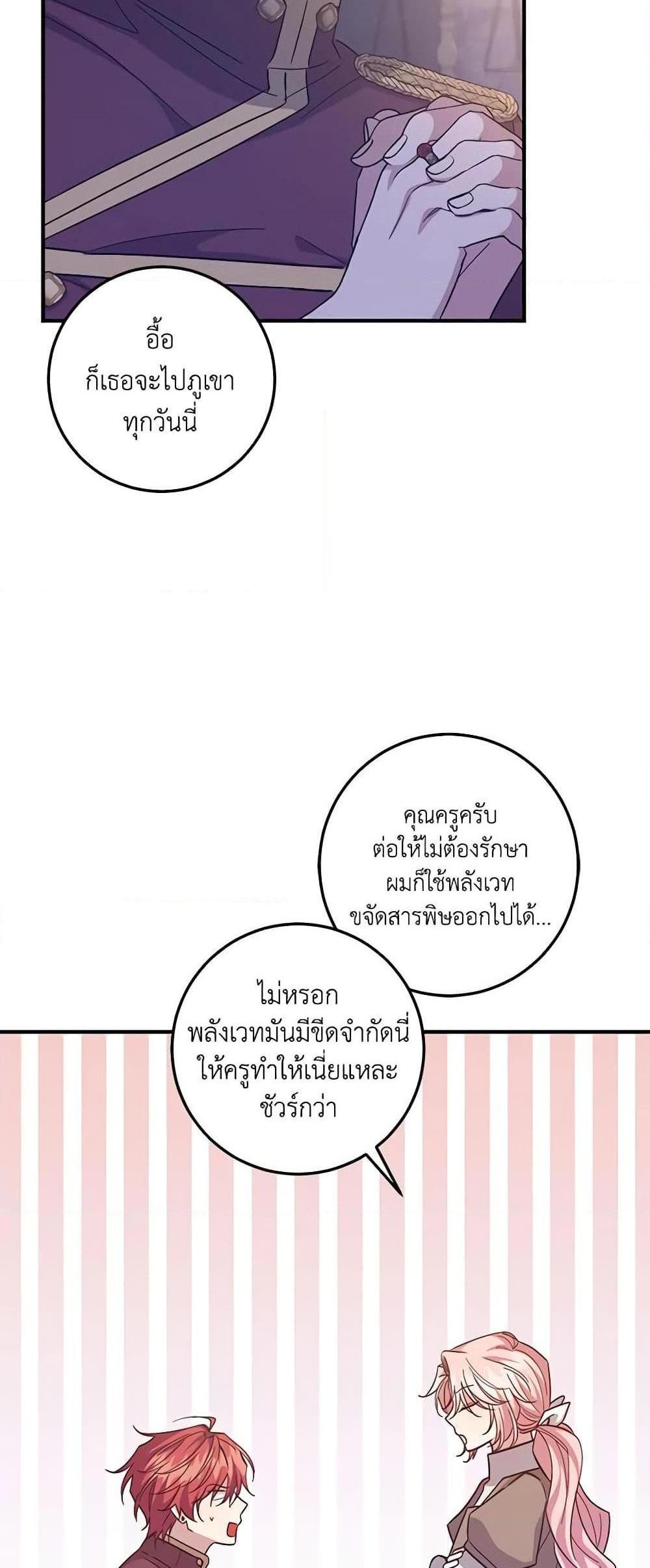 I Raised the Villains Preciously แปลไทย