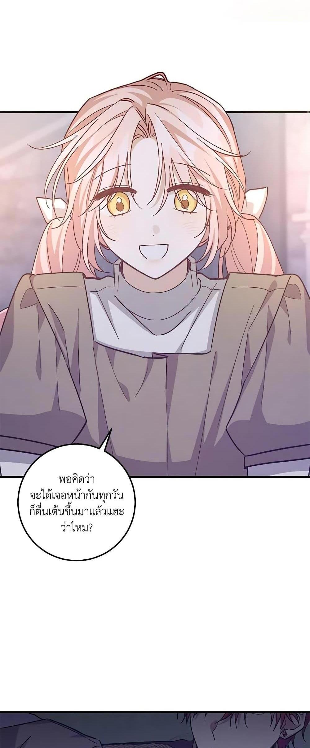 I Raised the Villains Preciously แปลไทย