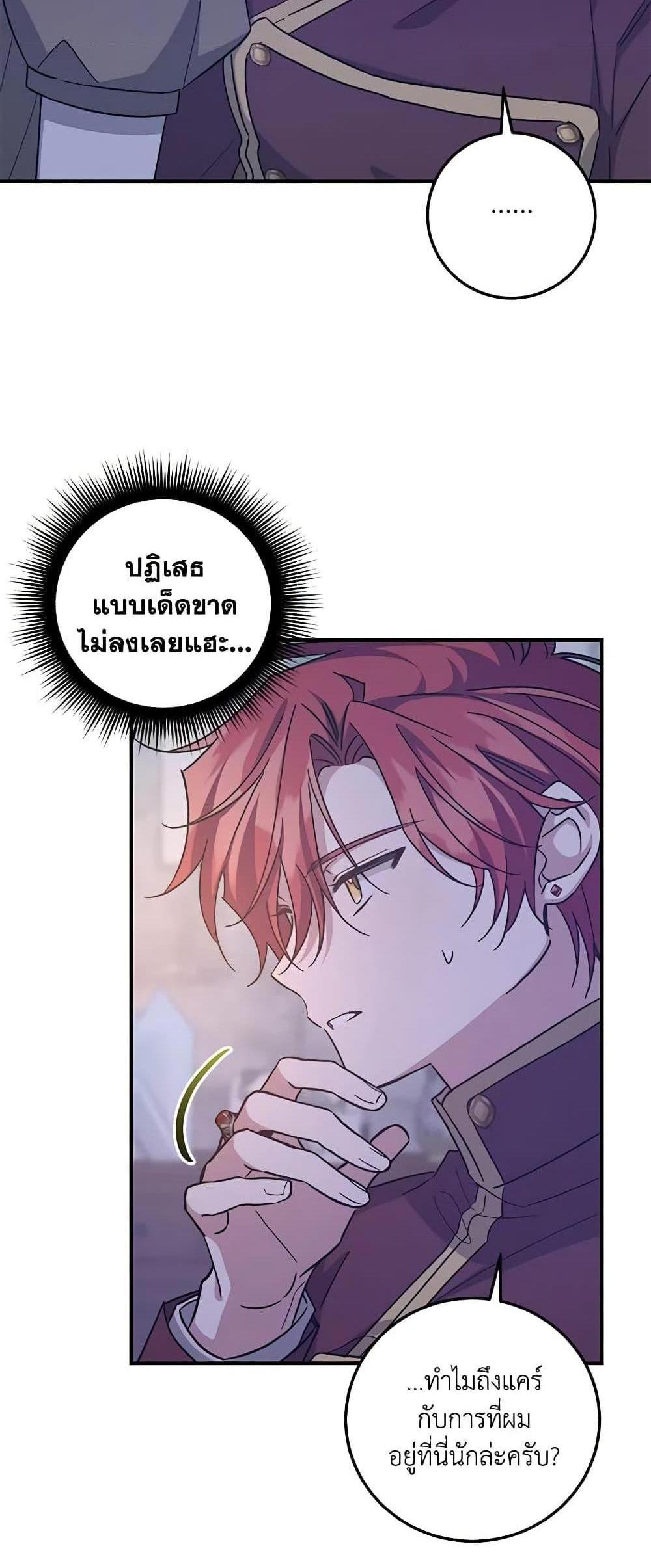 I Raised the Villains Preciously แปลไทย