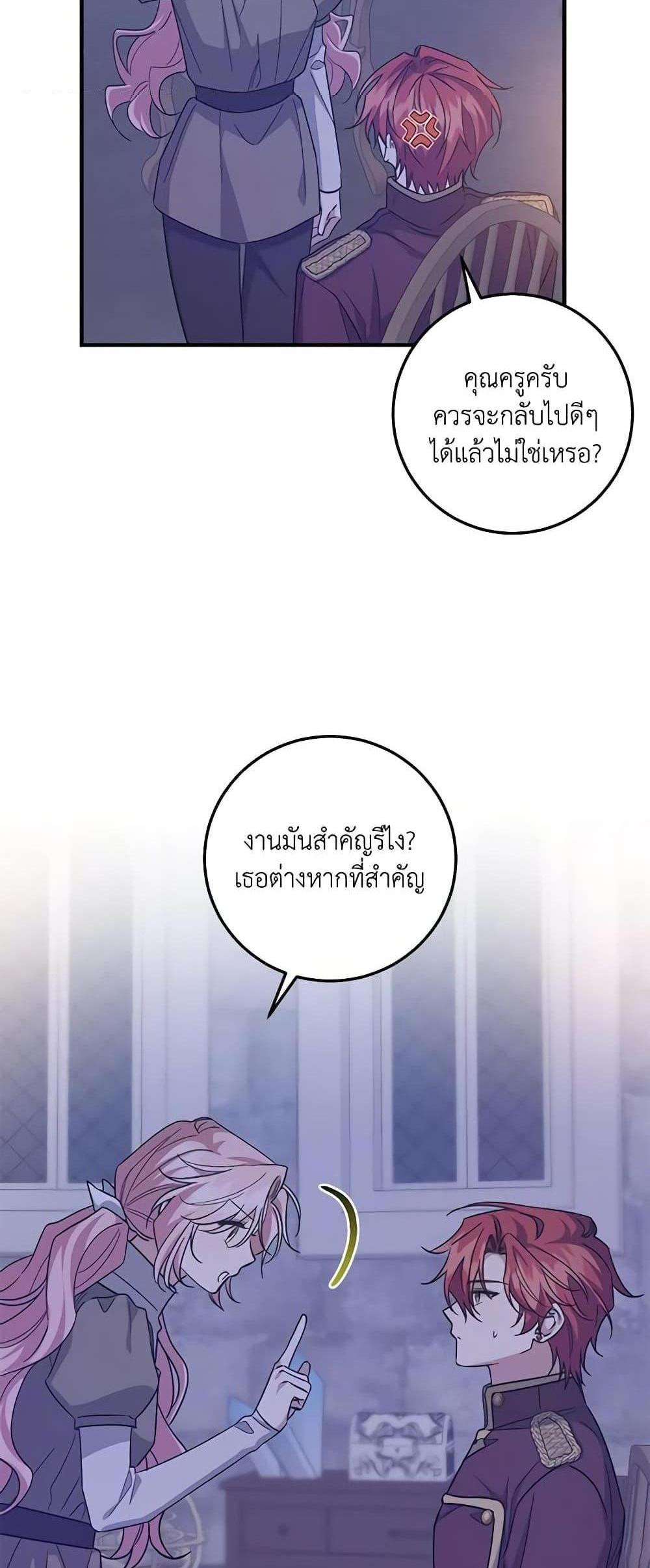 I Raised the Villains Preciously แปลไทย