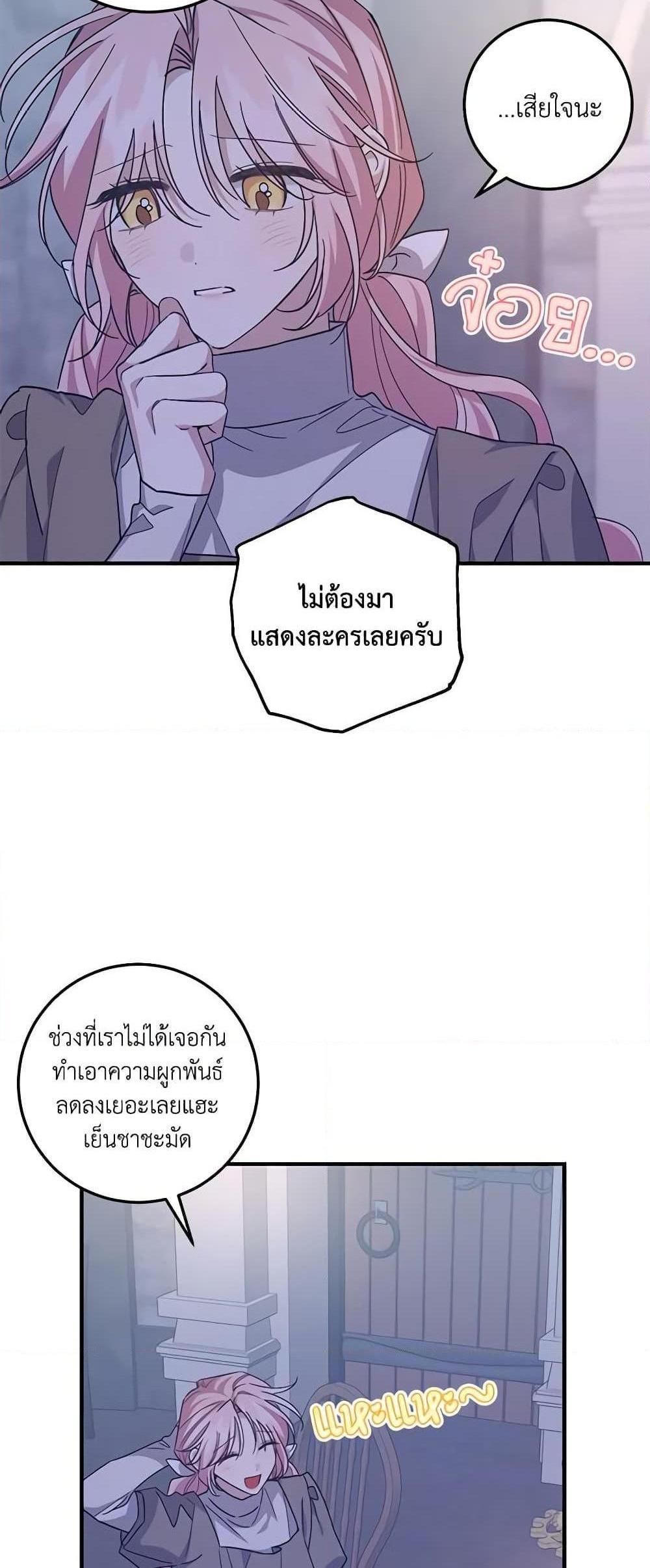 I Raised the Villains Preciously แปลไทย