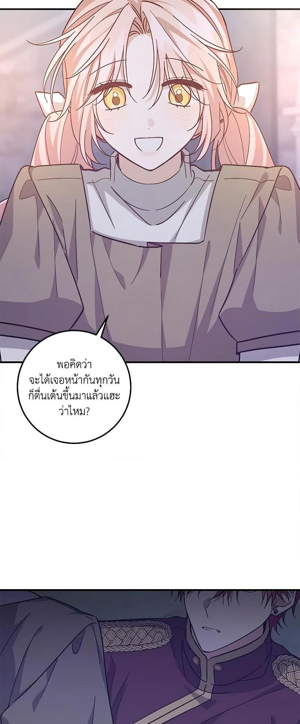 I Raised the Villains Preciously แปลไทย