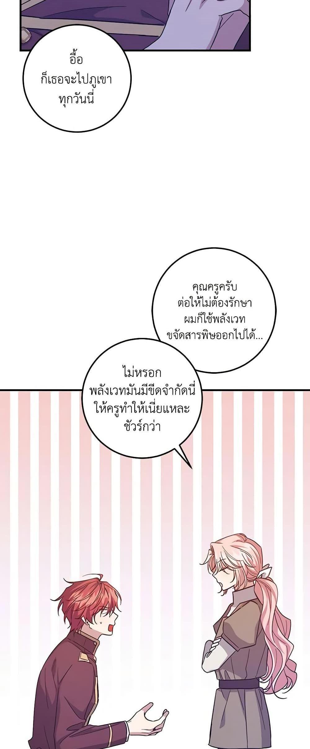 I Raised the Villains Preciously แปลไทย