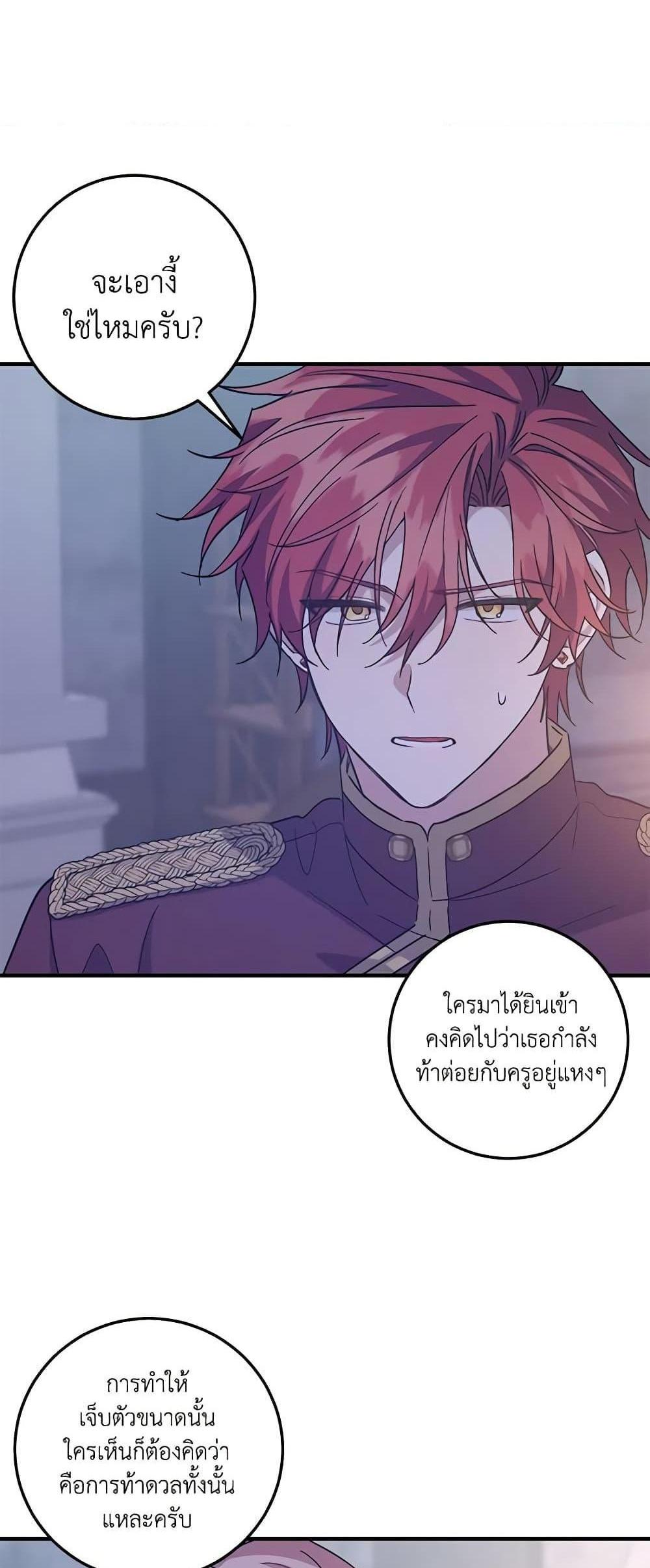 I Raised the Villains Preciously แปลไทย