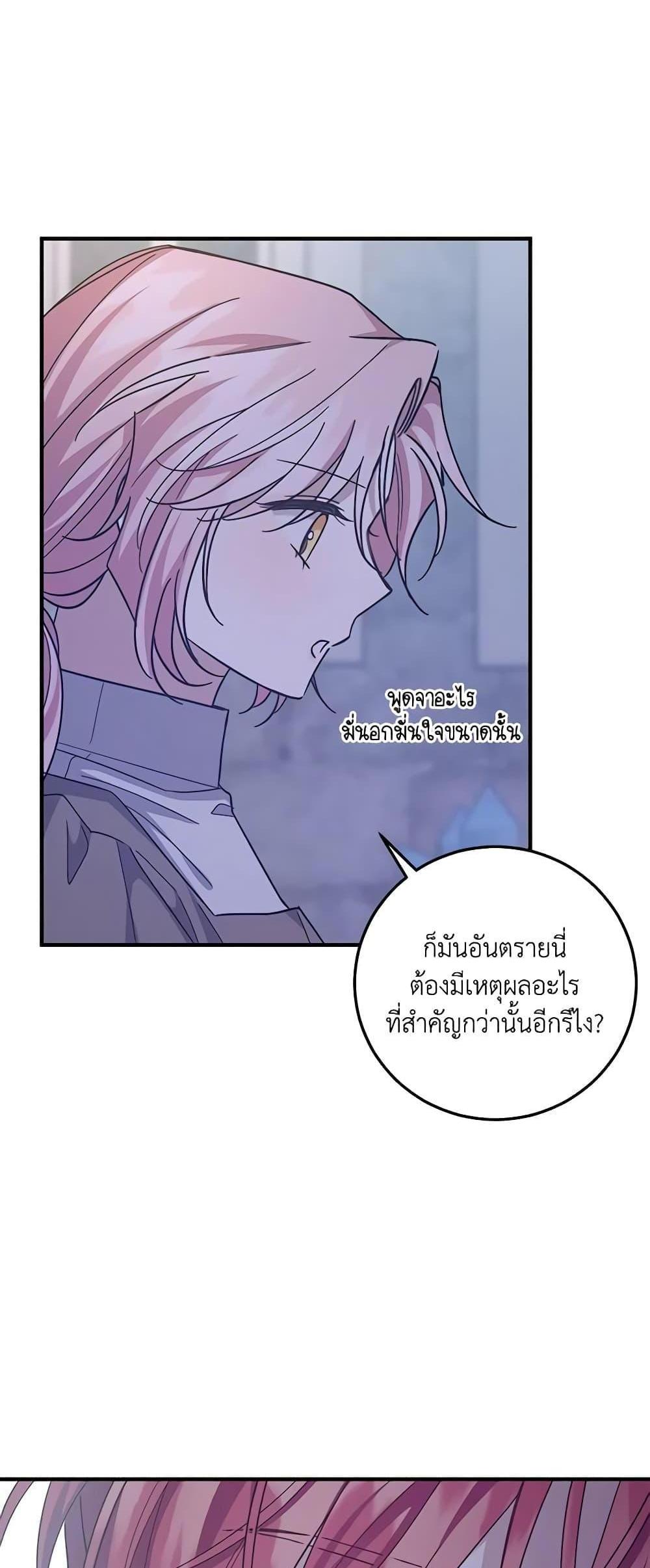 I Raised the Villains Preciously แปลไทย