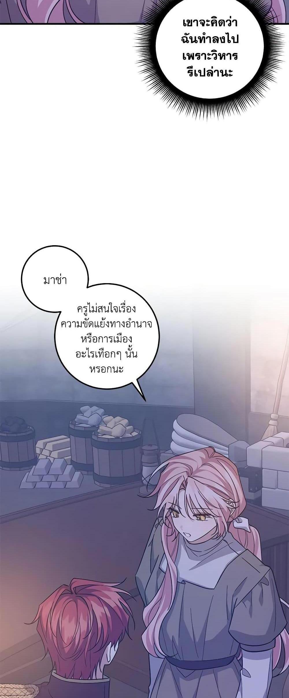 I Raised the Villains Preciously แปลไทย