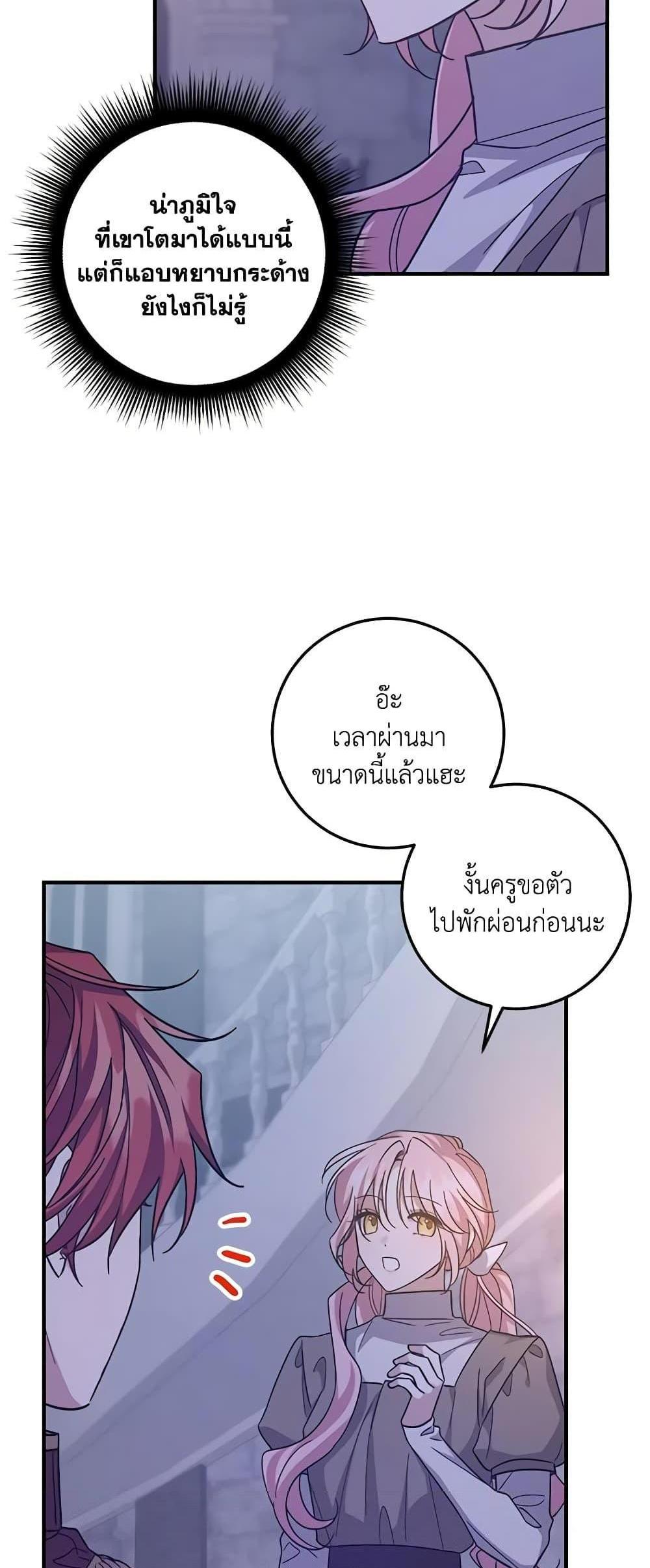 I Raised the Villains Preciously แปลไทย