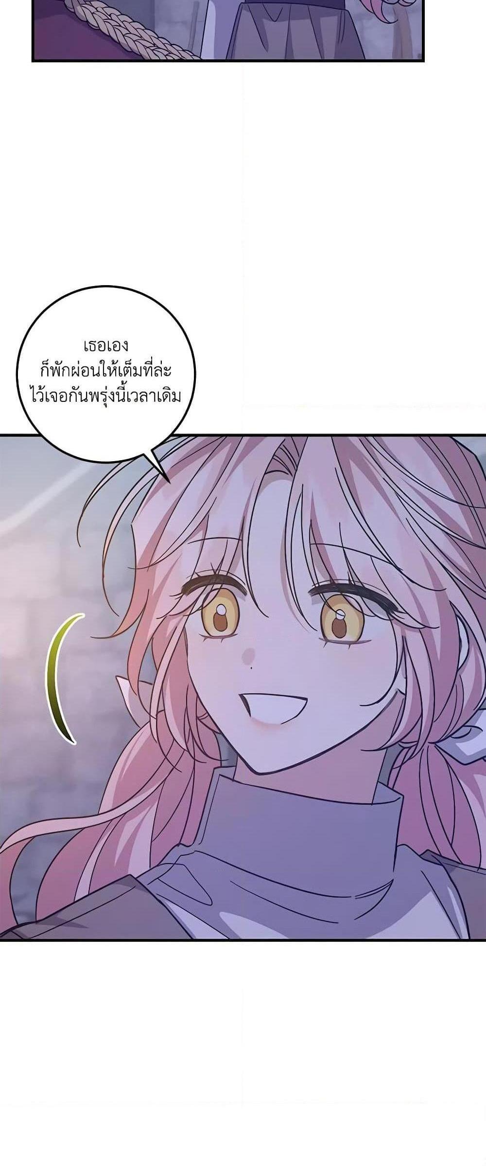 I Raised the Villains Preciously แปลไทย