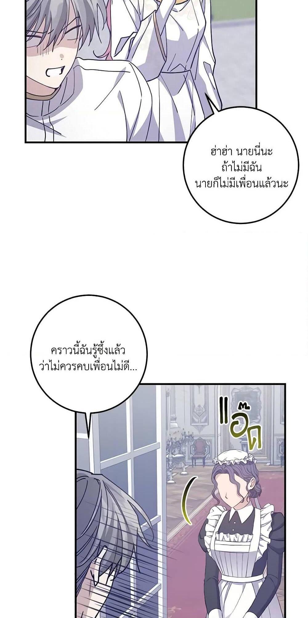 I Raised the Villains Preciously แปลไทย