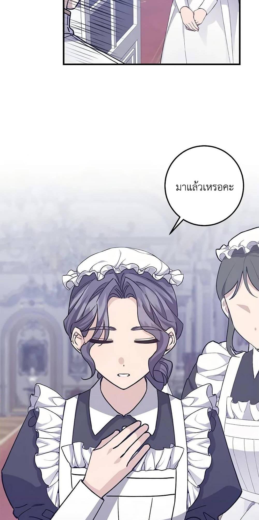 I Raised the Villains Preciously แปลไทย