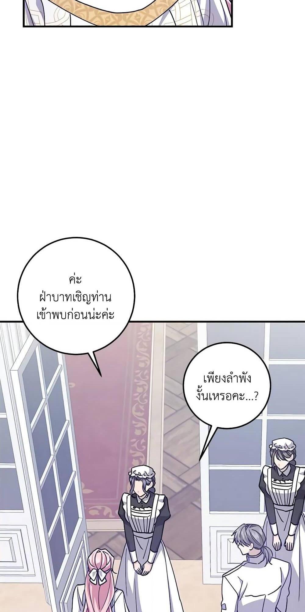 I Raised the Villains Preciously แปลไทย