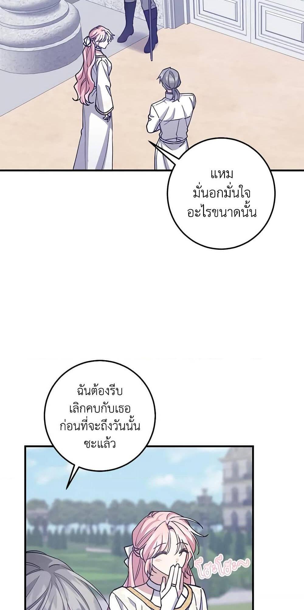 I Raised the Villains Preciously แปลไทย