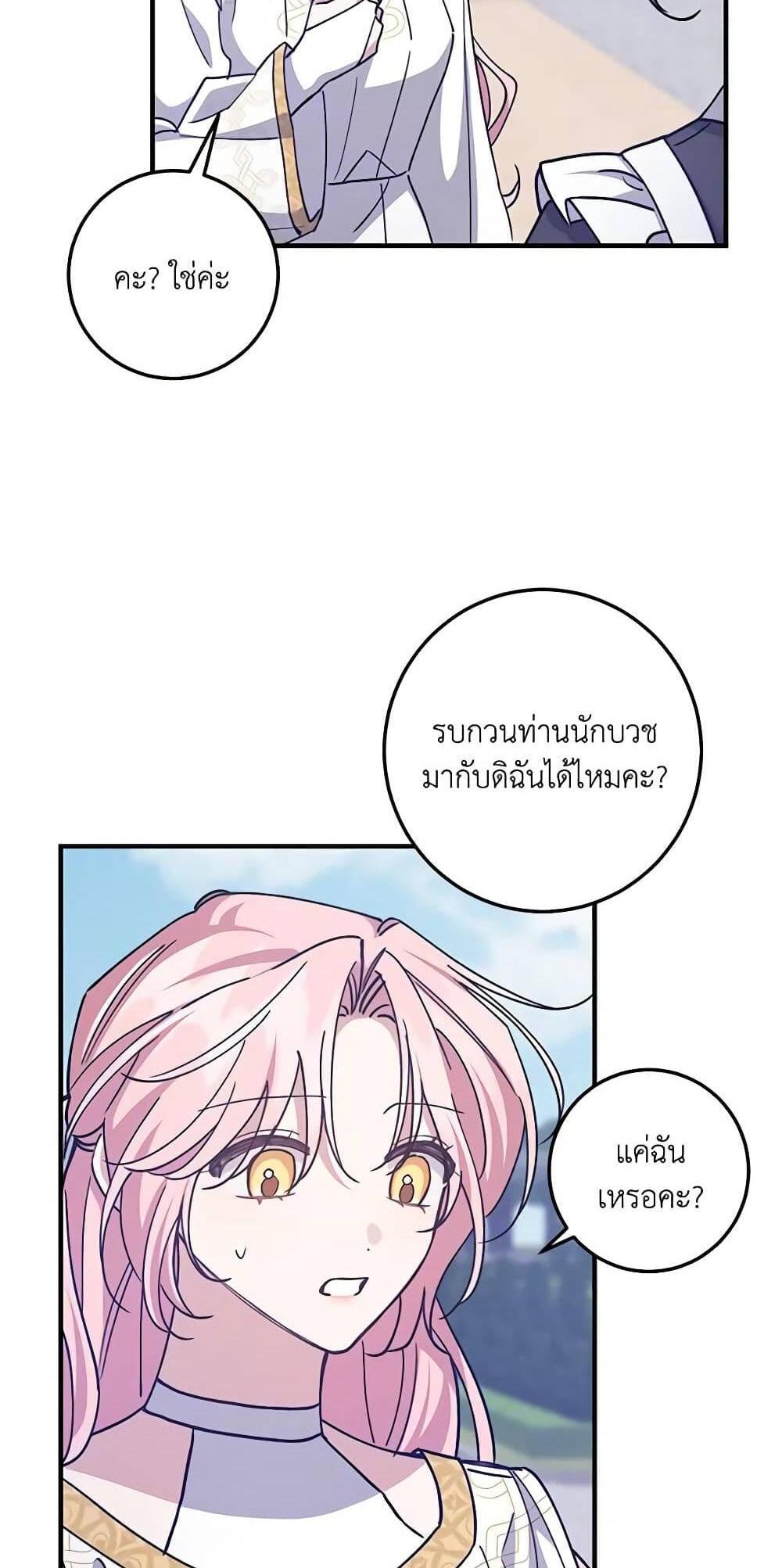 I Raised the Villains Preciously แปลไทย