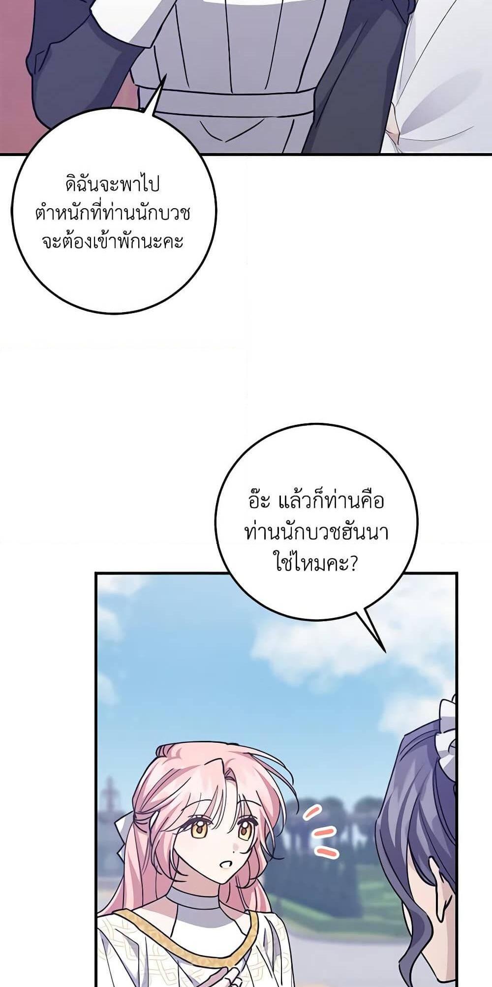 I Raised the Villains Preciously แปลไทย