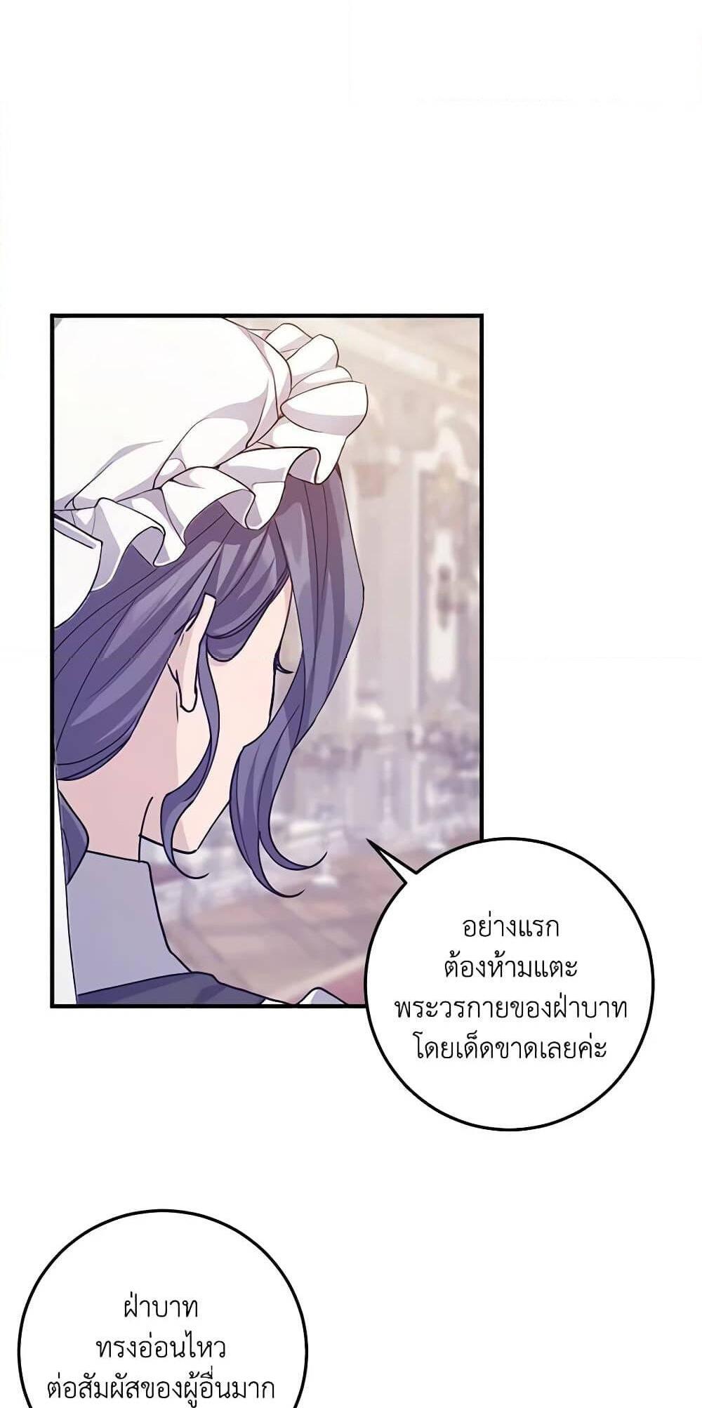 I Raised the Villains Preciously แปลไทย