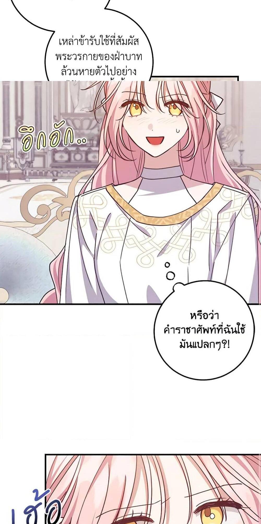 I Raised the Villains Preciously แปลไทย