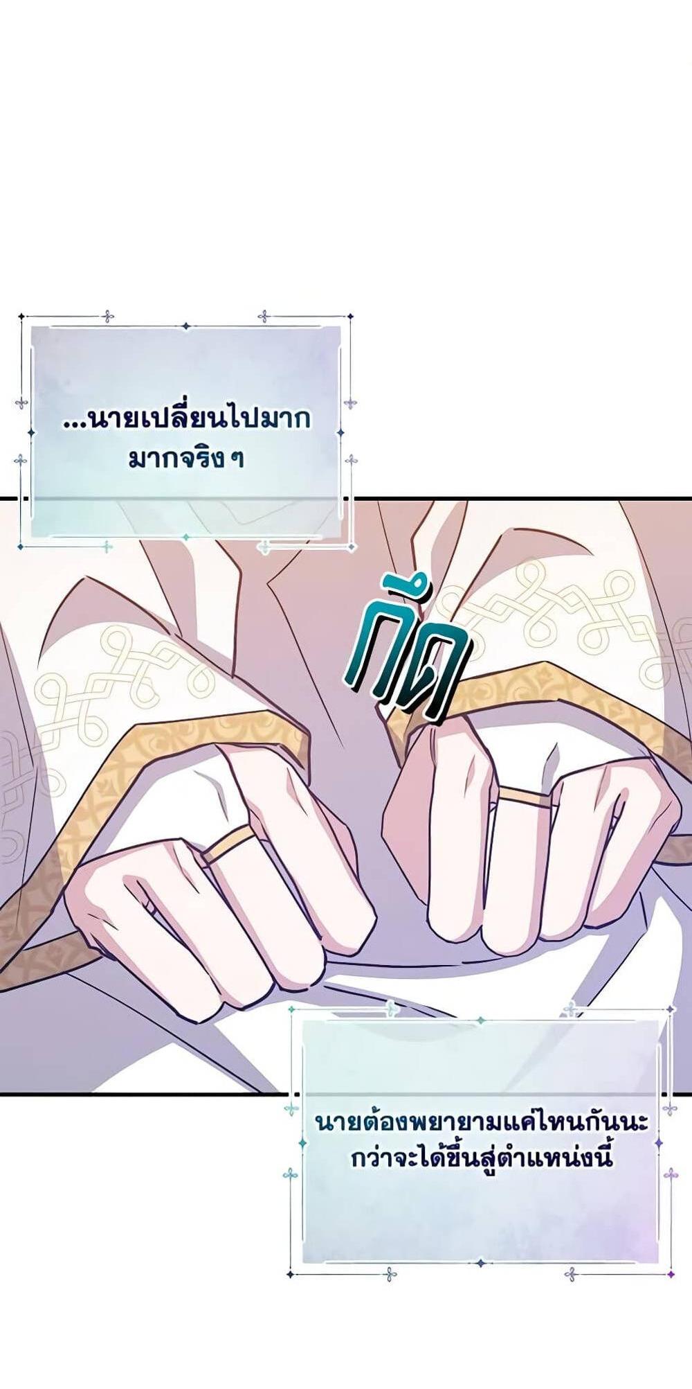 I Raised the Villains Preciously แปลไทย