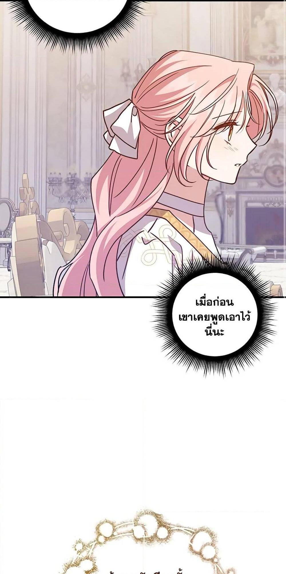 I Raised the Villains Preciously แปลไทย