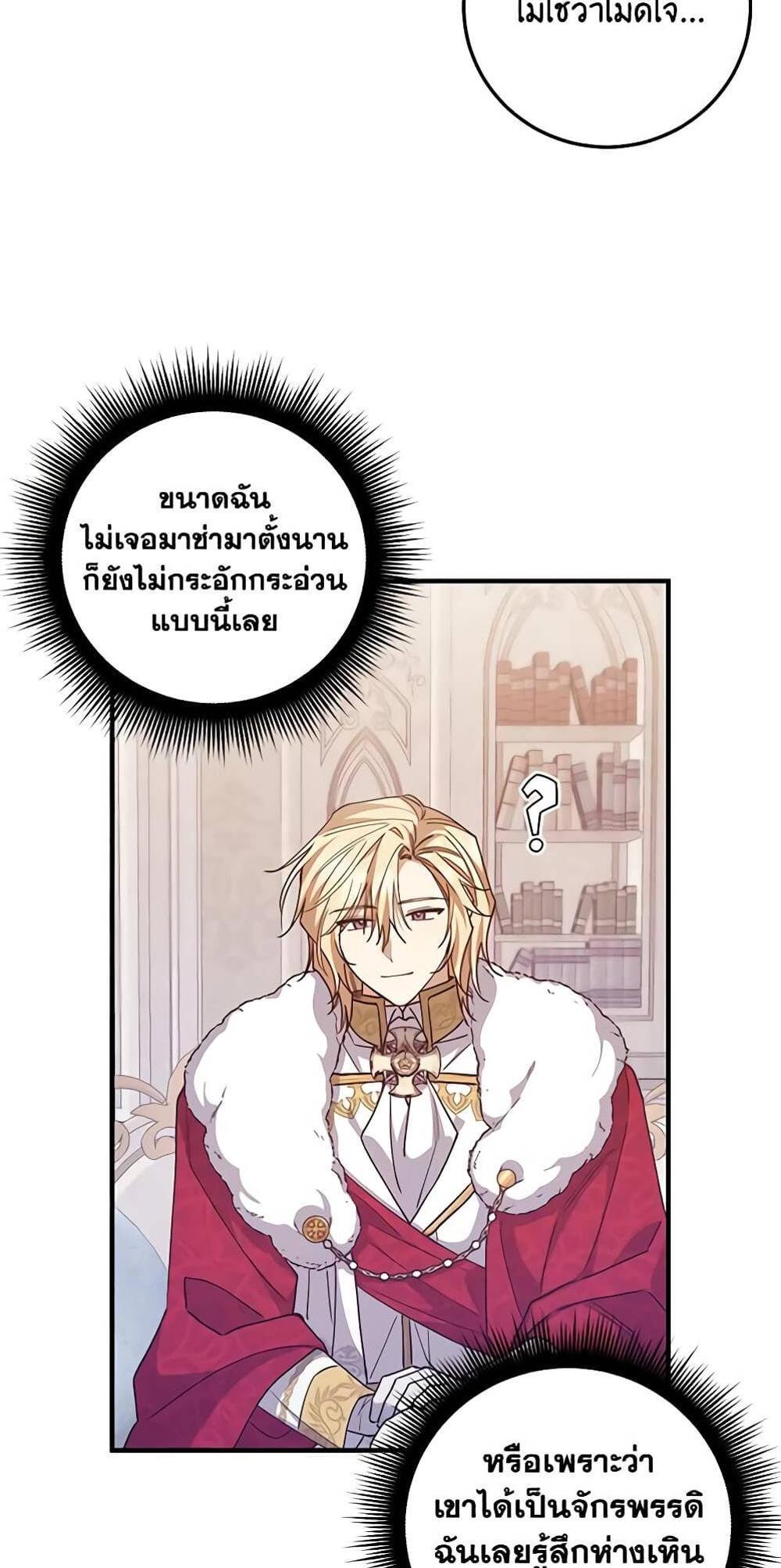 I Raised the Villains Preciously แปลไทย