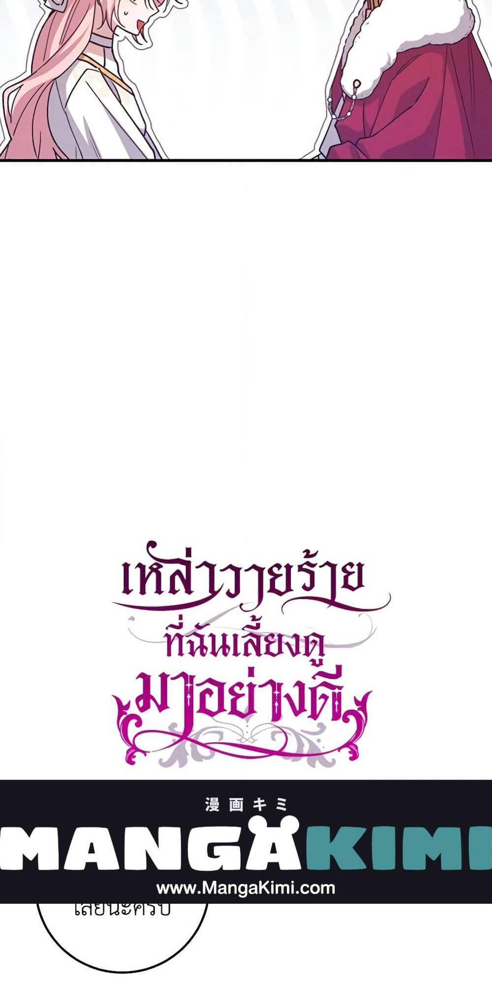 I Raised the Villains Preciously แปลไทย