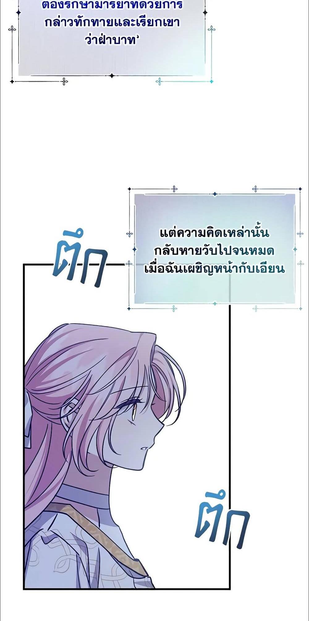 I Raised the Villains Preciously แปลไทย