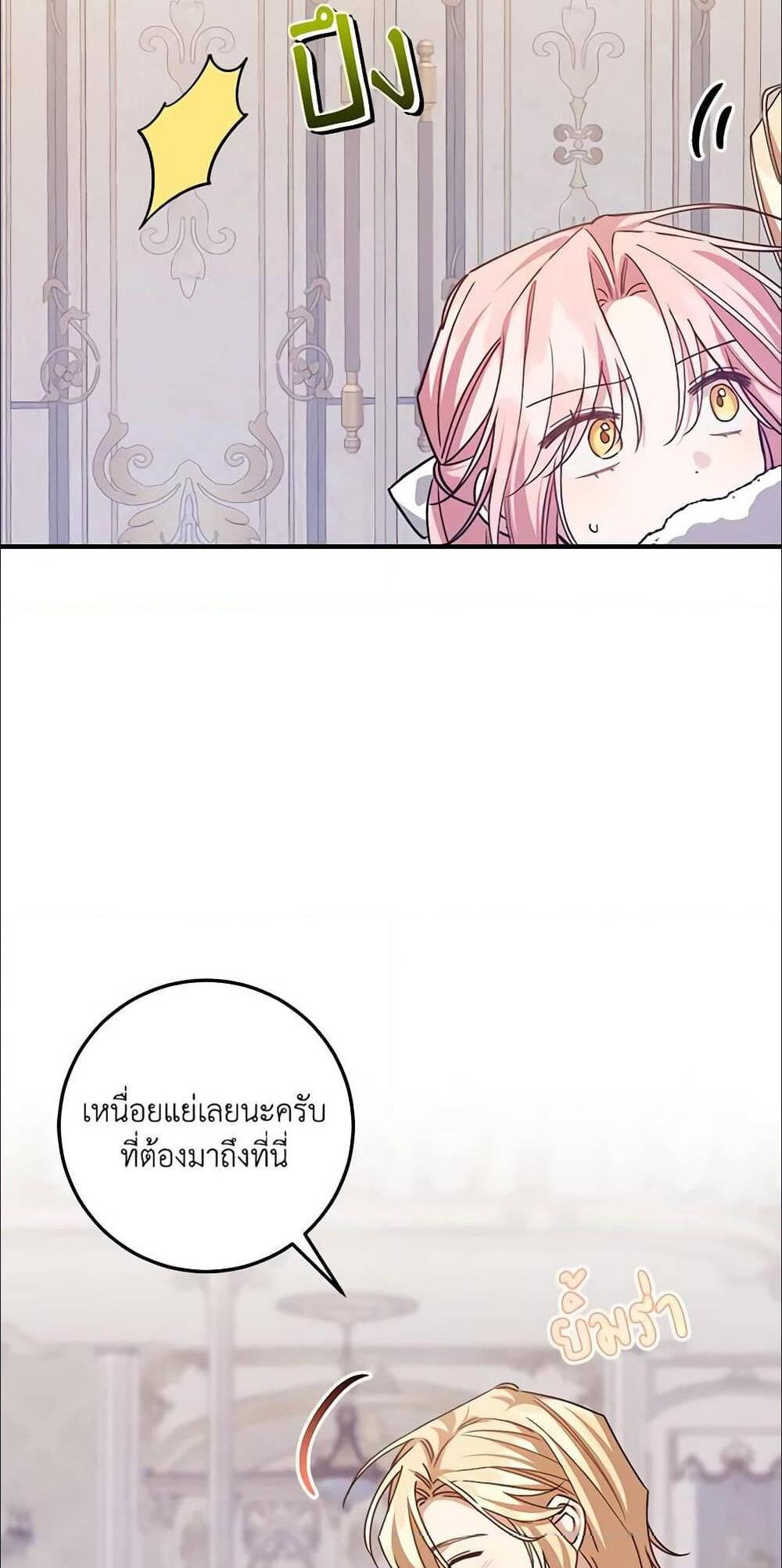 I Raised the Villains Preciously แปลไทย